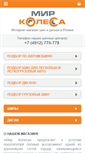 Mobile Screenshot of mir-kolesa.ru
